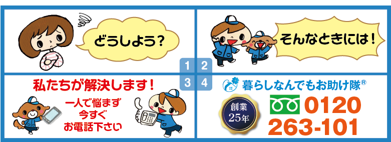 【便利屋】暮らしなんでもお助け隊 福岡赤坂店の外観