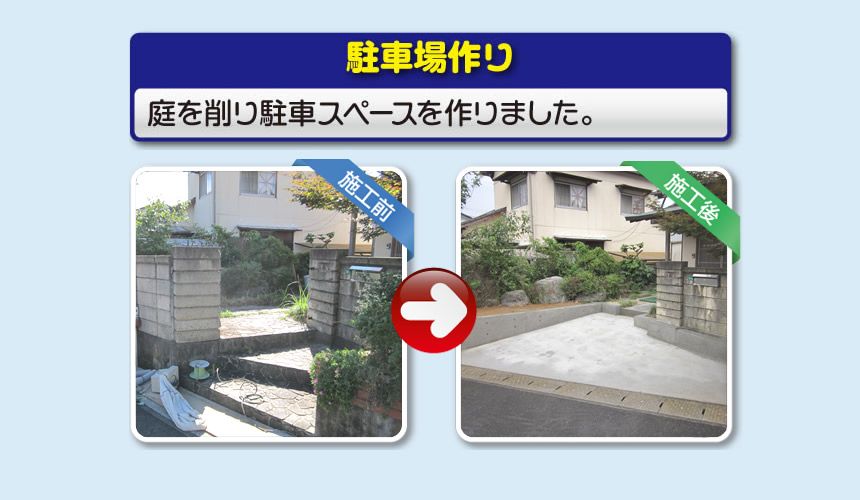 【便利屋】暮らしなんでもお助け隊 福岡赤坂店では、お庭の片付けや庭木の伐採、草取りだけでなく、駐車スペースがないお庭駐車場スペースを作るような作業も行っています。空家・留守宅のことで何かお困りのことがございましたら、お気軽にご相談下さい。0120-263-101お電話お待ちしております。