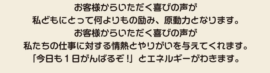 進学や就職、転勤でふるさと福岡を離れ、遠方で暮すご家族様からなど、「【便利屋】暮らしなんでもお助け隊 福岡赤坂店」を運営しています株式会社フルサポートには、ご家族様からいただく喜びの声がたくさん来ています。私どもにとってお客様からいただく喜びの声が何よりもの励み、原動力となります。お客様からいただくありがとうの声が私たちの仕事に対する情熱とやりがいを与えてくれます。　「今日も１日がんばるぞ！」とエネルギーがわきます。