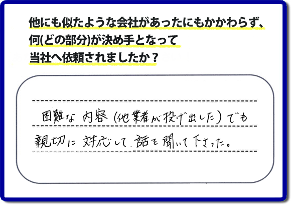 口コミ評判１７　困難な内容（他業者が投げ出した）でも、親切に対応して話を聞いてくださった。今回は大きな倉庫の解体のご依頼でしたが、重機を使用することができない場所での解体作業でした。便利屋・何でも屋の「【便利屋】暮らしなんでもお助け隊 福岡赤坂店」では、片付けお掃除、以外にもリフォームや解体作業も行っていますので、どうしようと困ったときは、まずはお電話ください。