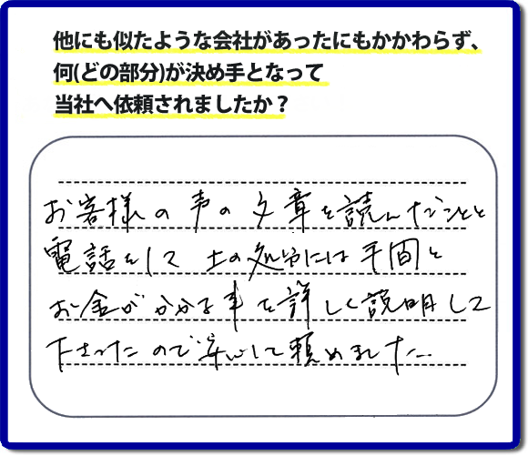 口コミ７　お客様の文章を読んだことと、電話して土の処分には時間とお金がかかる事を詳しく説明して下さったので安心して頼めました。植木鉢などの土処分で困っておられる方はたくさんいます。便利屋・何でも屋「【便利屋】暮らしなんでもお助け隊 福岡赤坂店」福岡では、土の処分をはじめ家丸ごと片付け・お部屋の不用品片付け・家具移動・お掃除・修理などいろいろな施工をおこなっています。ホームページでは、とくに女性のお客様のくちこみ・評判のコメント・笑顔もたくさん掲載していますので、ぜひ読んでください。