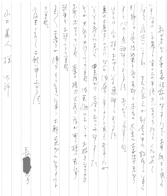 便利屋・【便利屋】暮らしなんでもお助け隊 福岡赤坂店へ、遺品整理・引越し・家売却のお手伝いを依頼されたお客様より、お礼のお手紙をいただきました。感謝です。