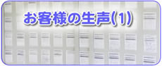 【便利屋】なんでもお助け隊 福岡赤坂店は福岡の実家の片付けやお部屋の掃除、お庭の片付けなど何でも屋的なよろず作業を色々行っていますが、作業が完了後にお客様からお礼や感謝の生声をたくさん頂いています。お客様の生声（１）をご覧ください。